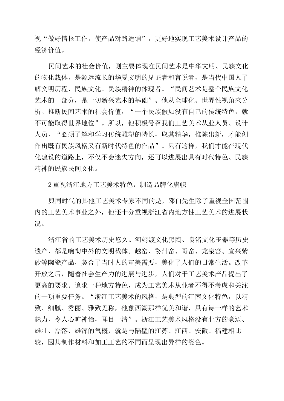 邓白工艺美术研究初探_第2页