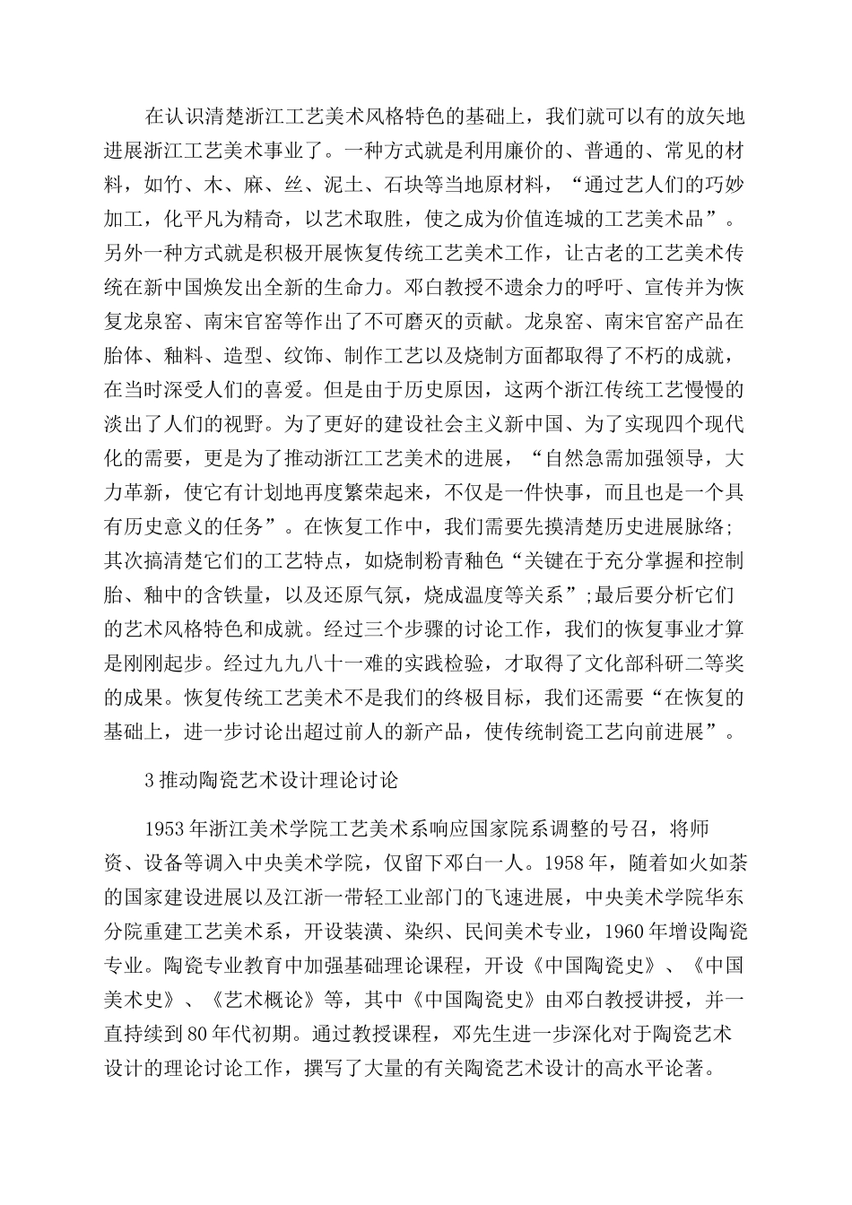 邓白工艺美术研究初探_第3页