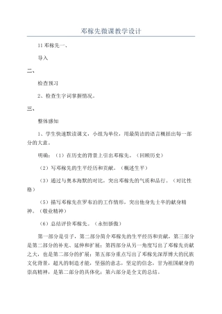 邓稼先微课教学设计