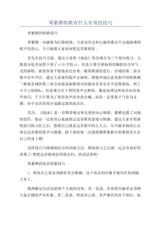 邓紫棋唱歌有什么有效的技巧