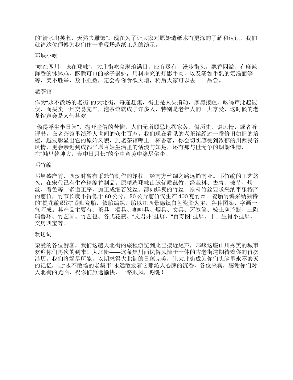 邛崃大北街导游词_第3页