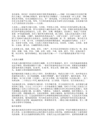 邛崃大北街导游词