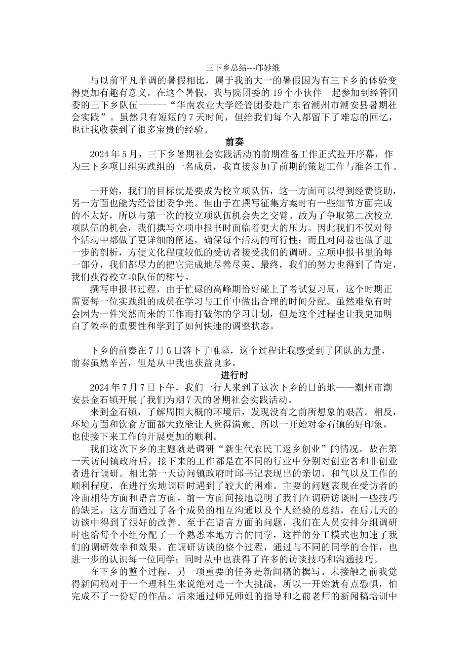 邝妙维-三下乡总结_第1页