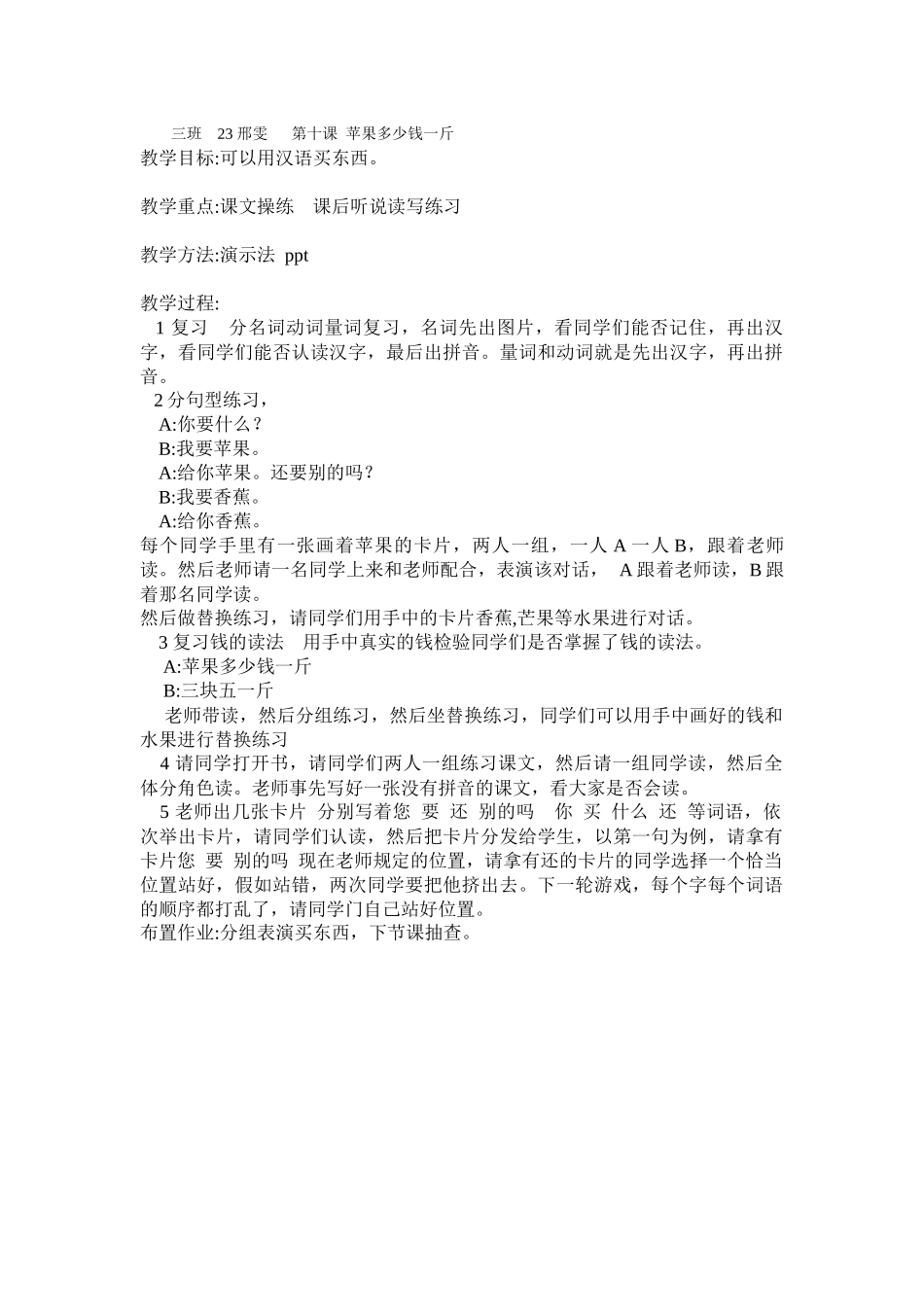 邢雯—体验汉语—第十课_第1页