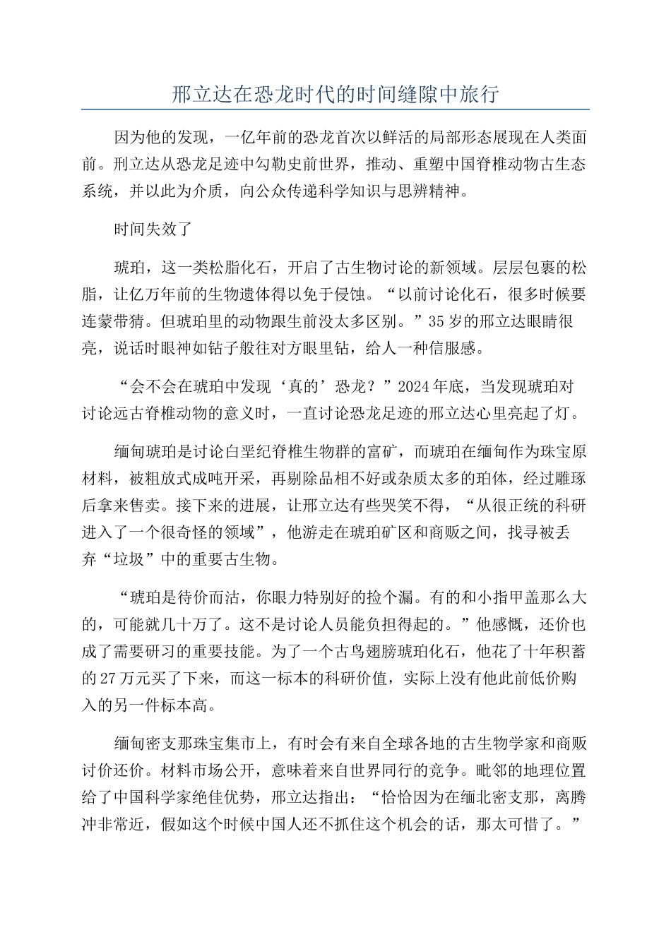 邢立达在恐龙时代的时光缝隙中旅行_第1页