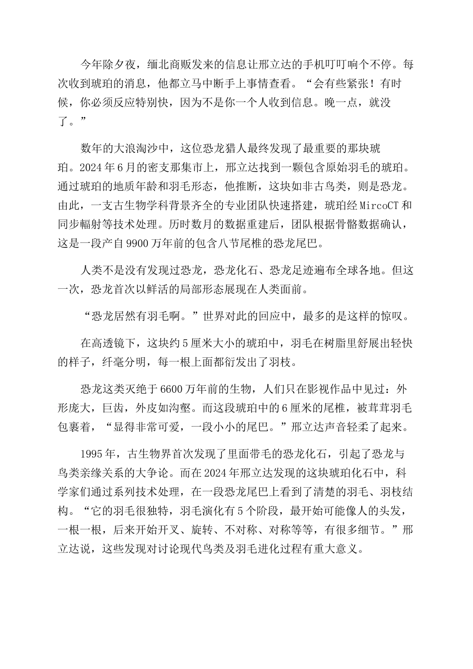 邢立达在恐龙时代的时光缝隙中旅行_第2页