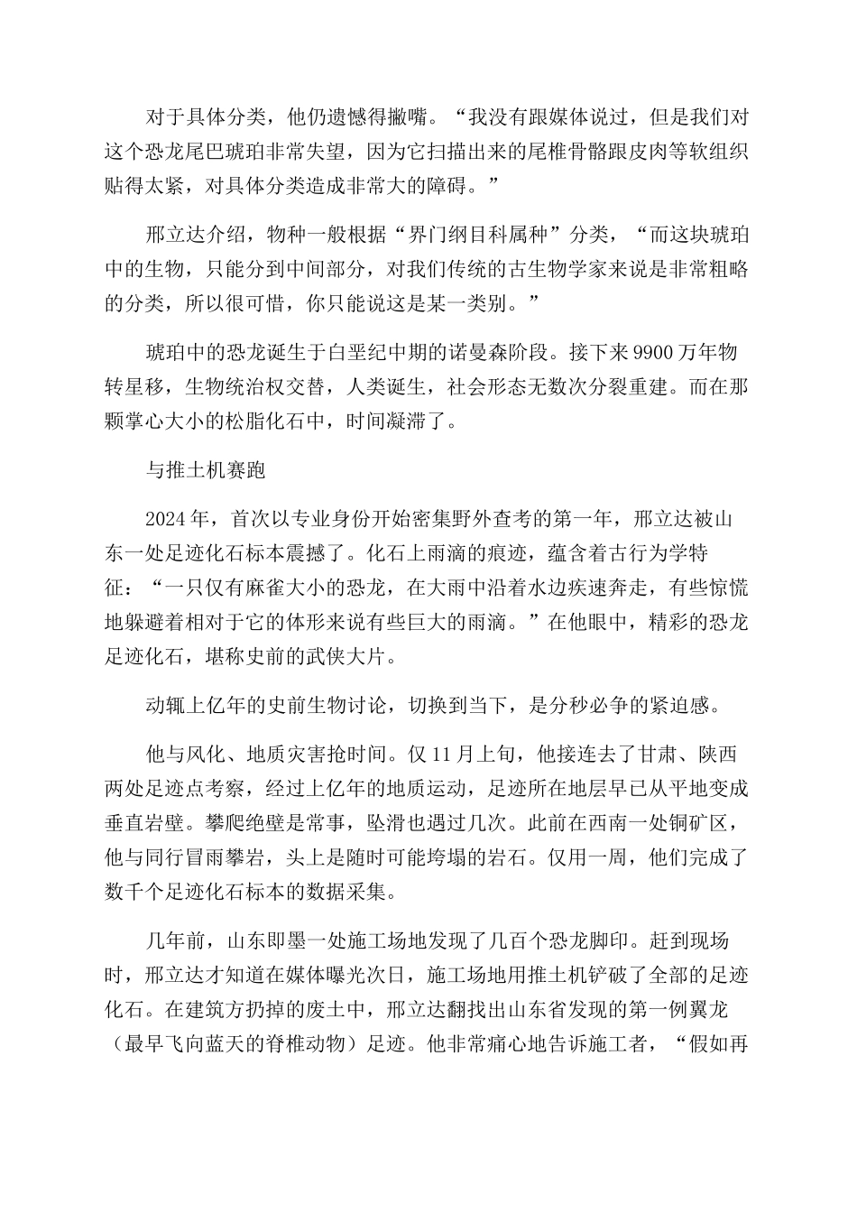 邢立达在恐龙时代的时光缝隙中旅行_第3页