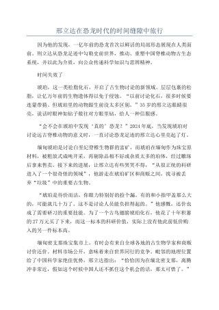 邢立达在恐龙时代的时光缝隙中旅行