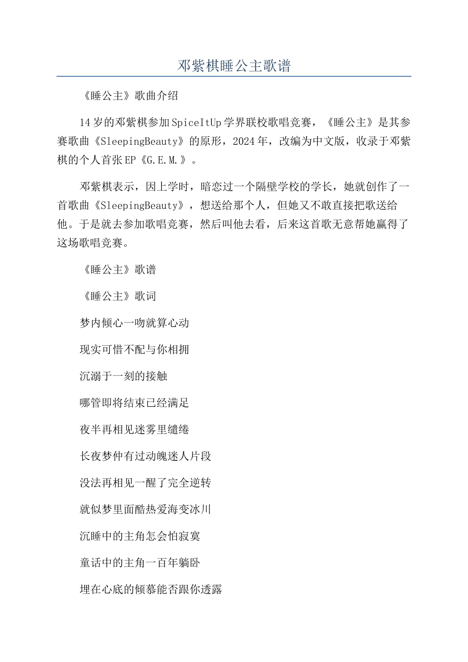 邓紫棋睡公主歌谱_第1页