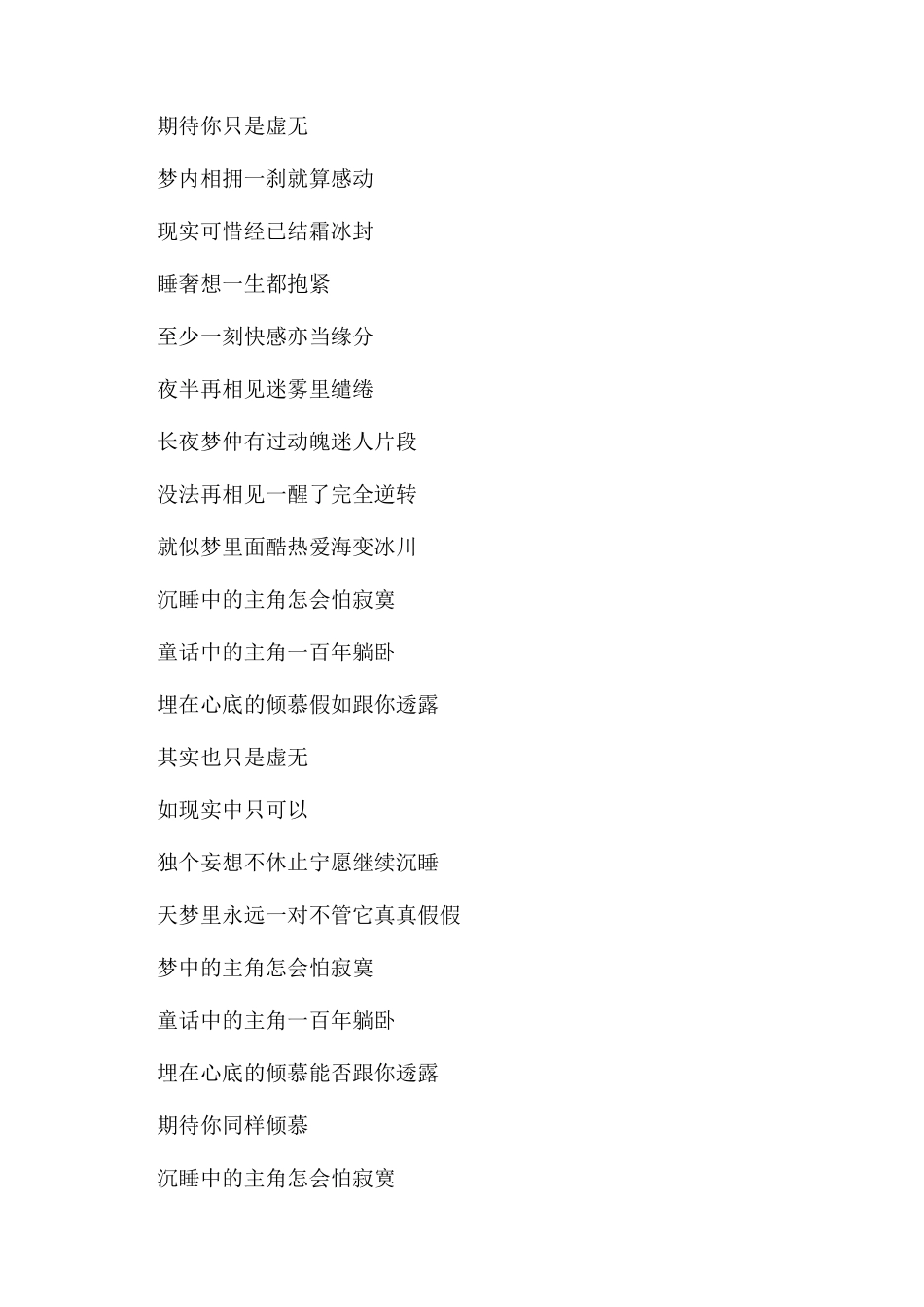 邓紫棋睡公主歌谱_第2页