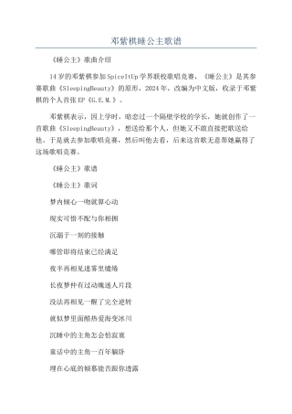 邓紫棋睡公主歌谱
