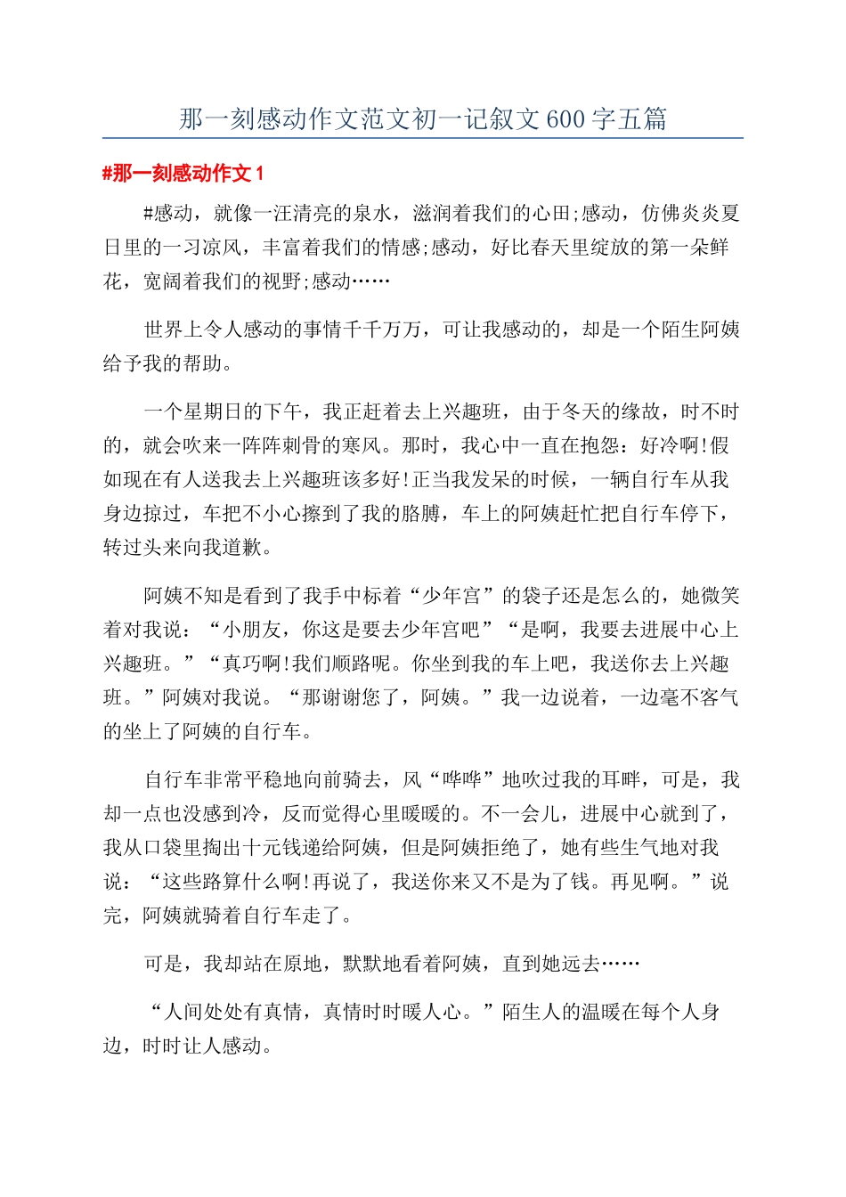 那一刻感动作文范文初一记叙文600字五篇_第1页