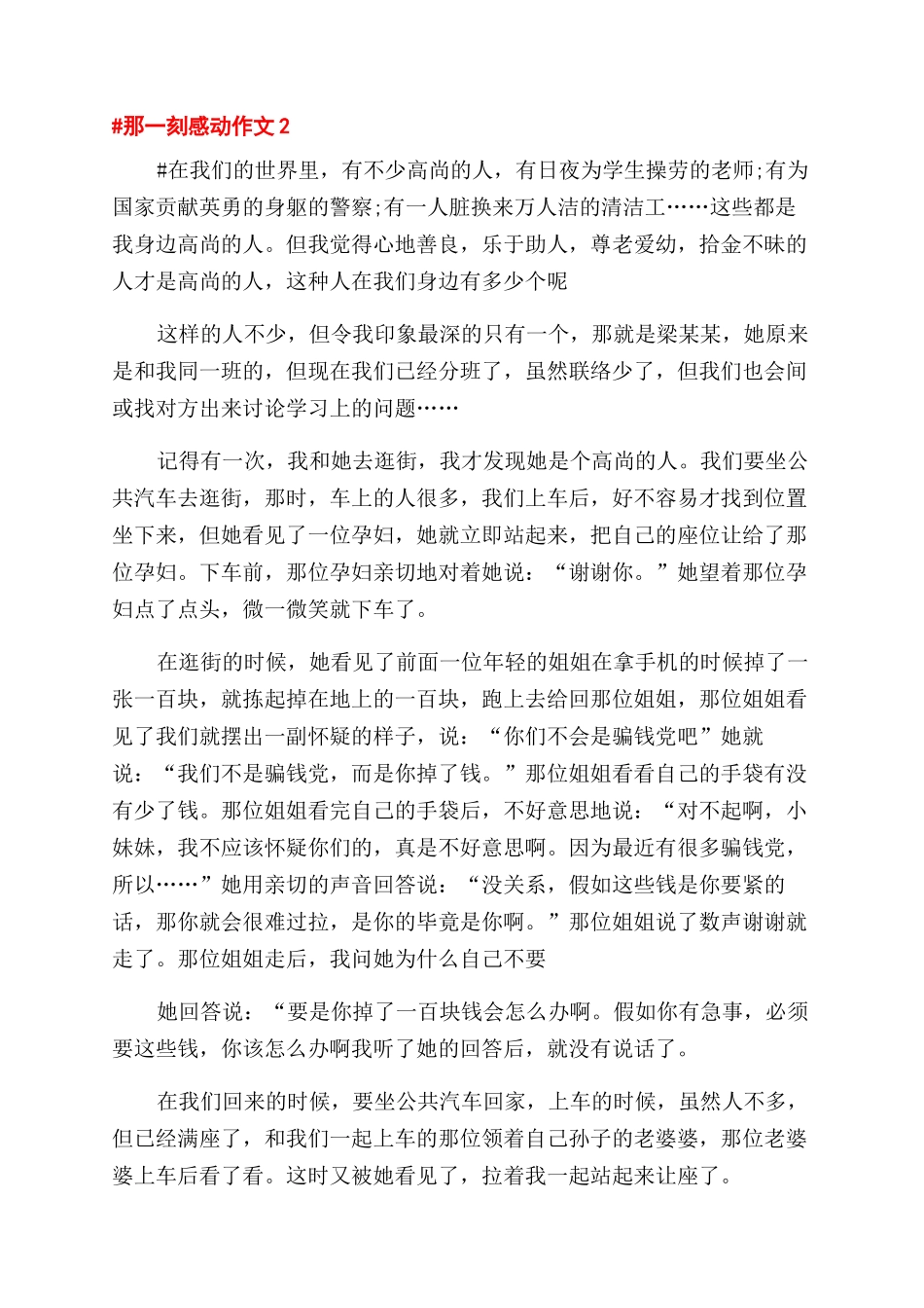 那一刻感动作文范文初一记叙文600字五篇_第2页