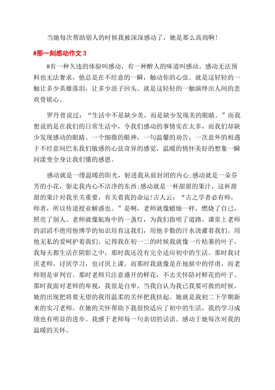 那一刻感动作文范文初一记叙文600字五篇_第3页