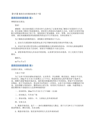 邀请活动的邀请函集合7篇