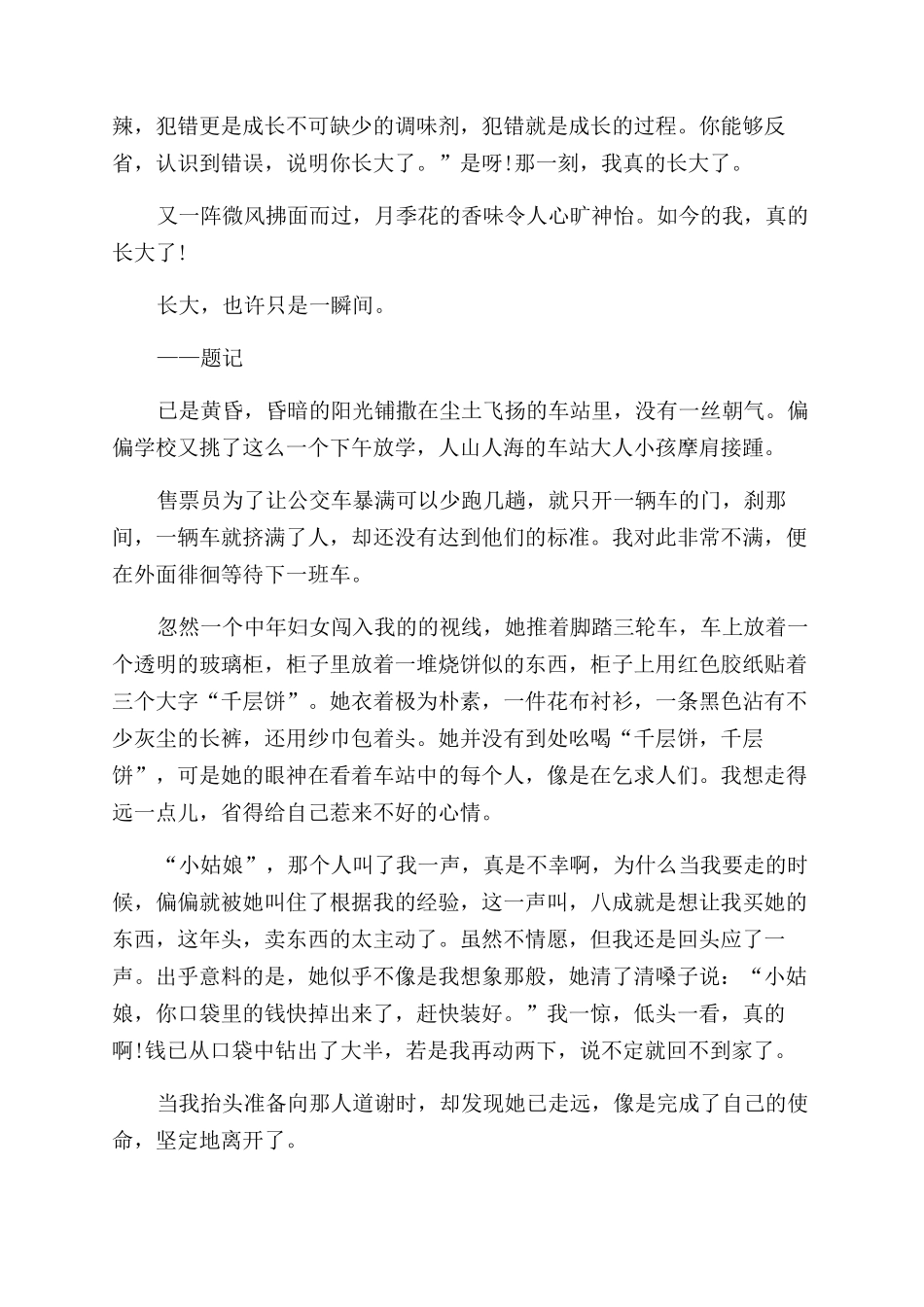 那一刻我长大了400字学生作文范文摘选2024_第2页