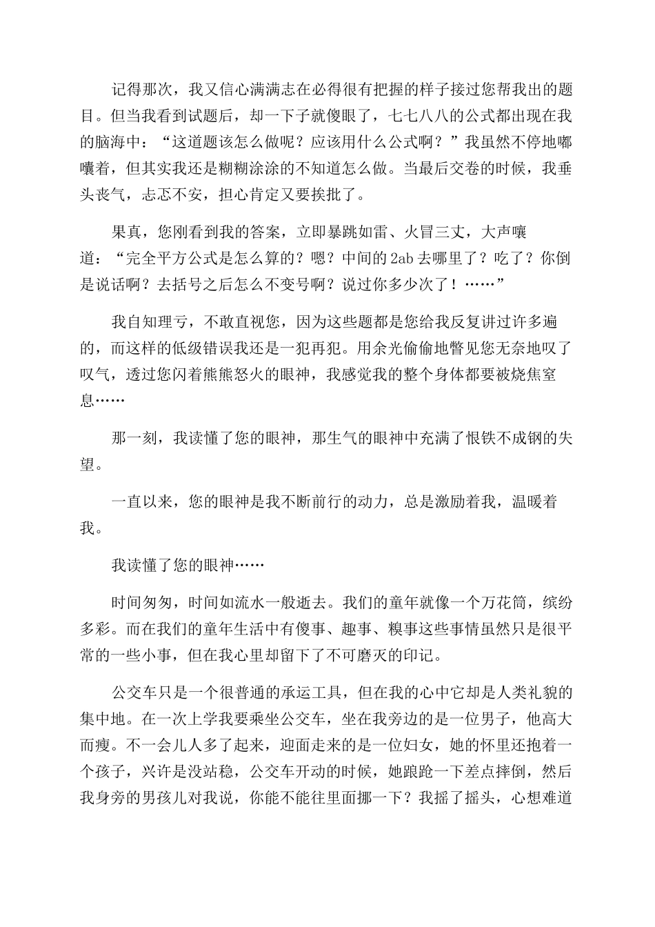 那一刻我读懂了作文范文800字_第2页