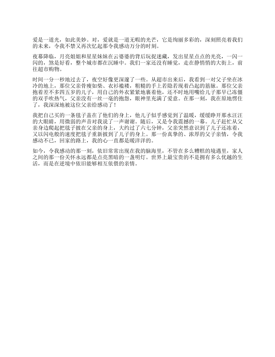 那一刻我感动了作文600字_第1页