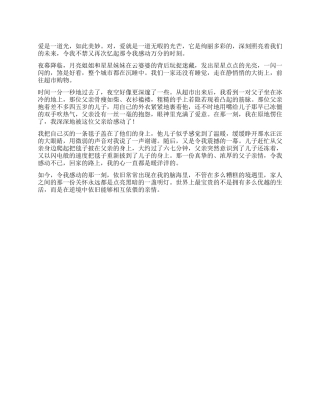 那一刻我感动了作文600字