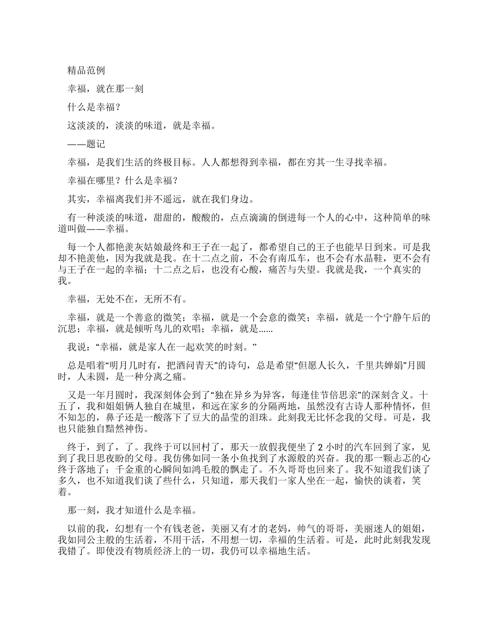 那一刻我很幸福满分作文_第1页