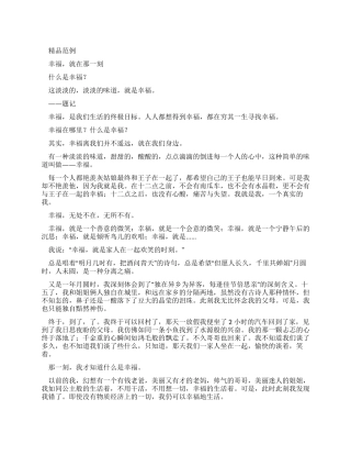 那一刻我很幸福满分作文