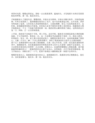 那一刻我没有回头作文600字