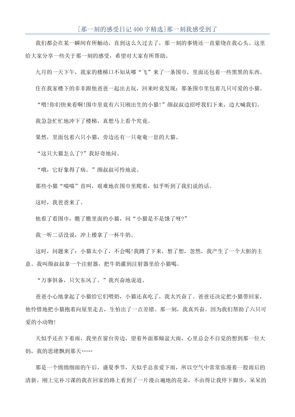 那一刻我感受到了_第1页