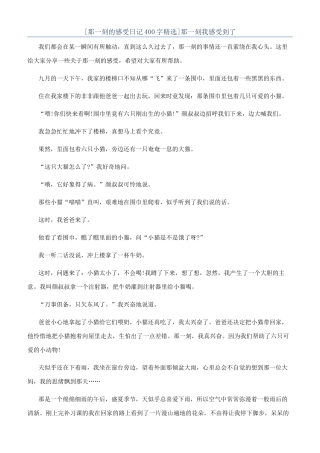 那一刻我感受到了