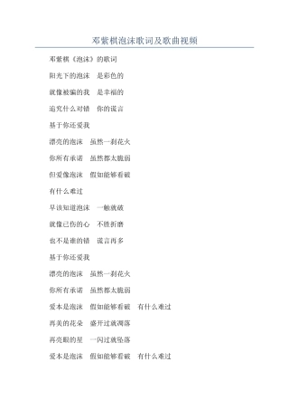 邓紫棋泡沫歌词及歌曲视频