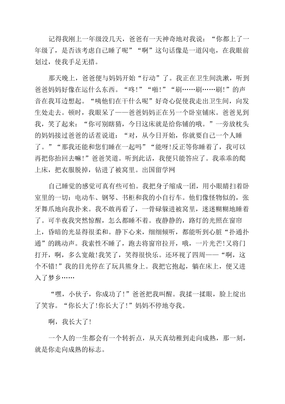 那一刻我长大了优秀作文范文500字2024年_第3页