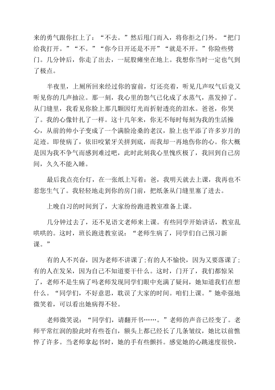 那一刻我长大了800字作文范文2024_第2页