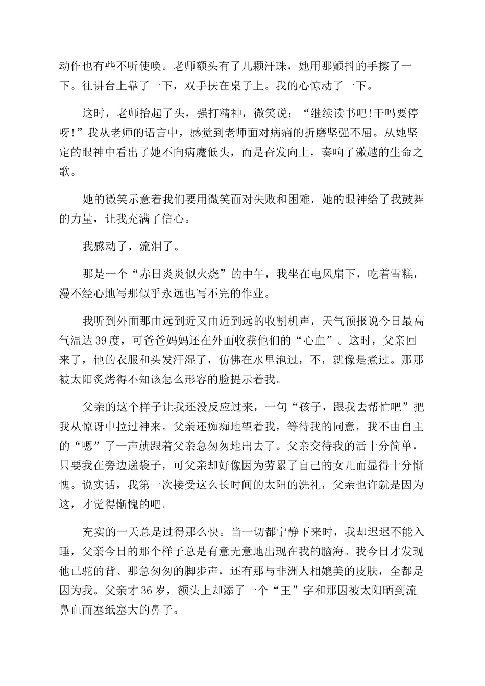那一刻我长大了800字作文范文2024_第3页