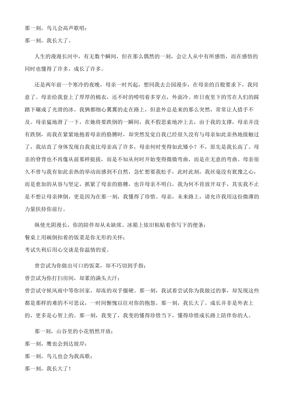 那一刻我长大了作文20篇2024年_第2页