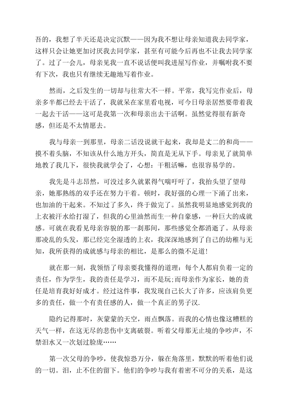 那一刻我长大了优秀作文范文例文_第2页