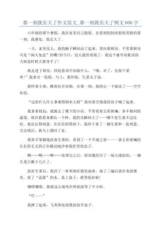 那一刻我长大了作文范文-那一刻我长大了例文600字