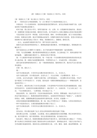 那一刻我长大了的开头结尾