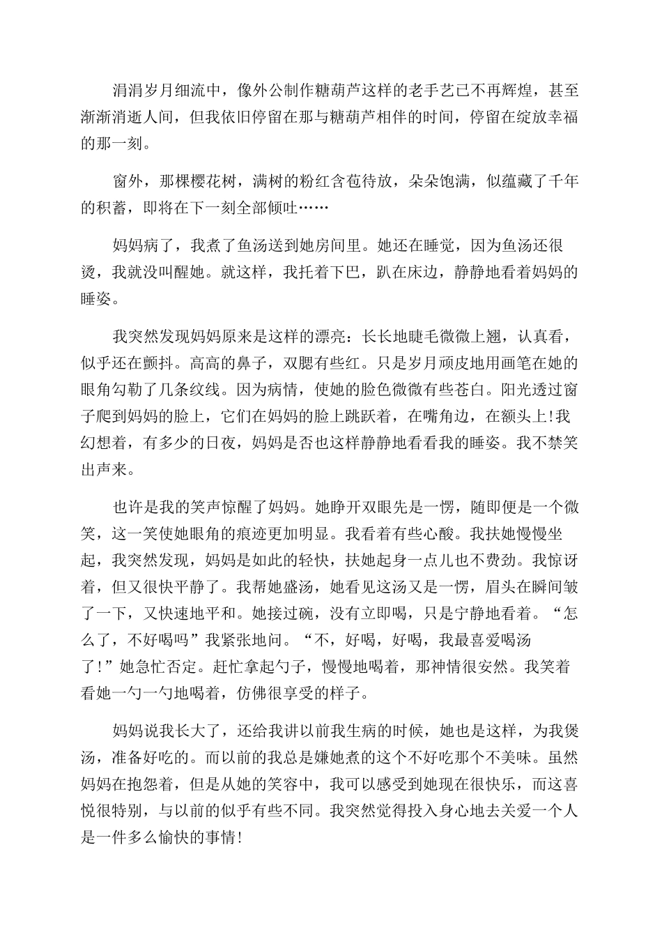 那一刻的绽放作文范文文档五篇_第2页