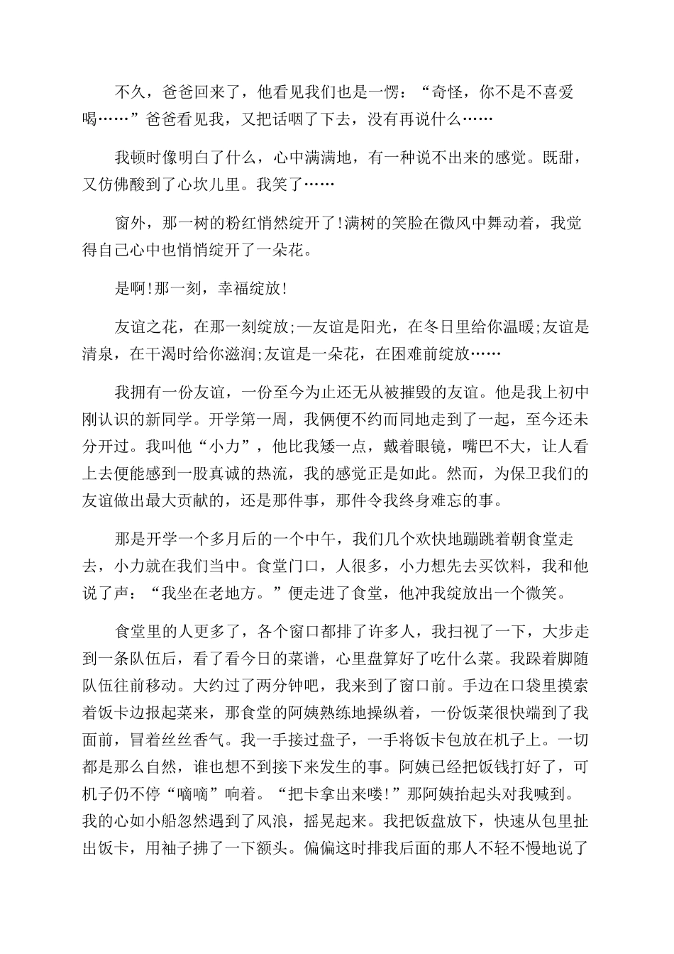 那一刻的绽放作文范文文档五篇_第3页