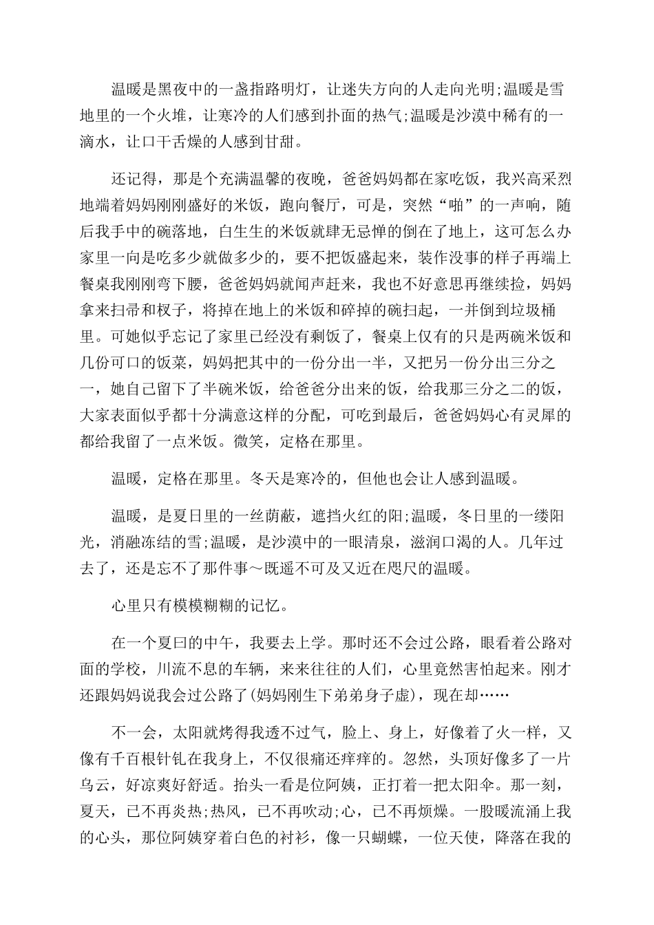 那一刻温暖作文范文初一600字记叙文五篇_第2页