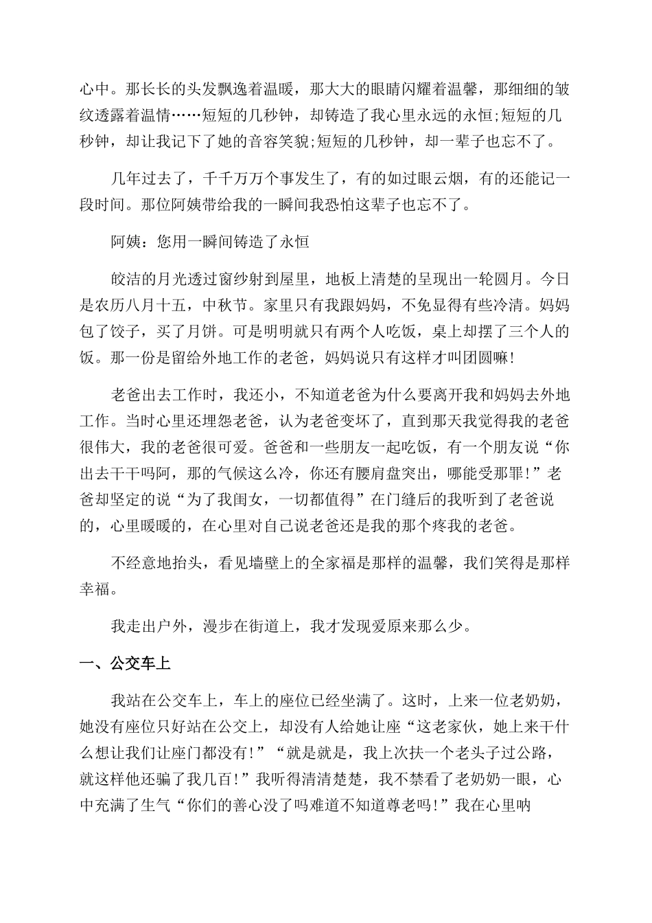 那一刻温暖作文范文初一600字记叙文五篇_第3页