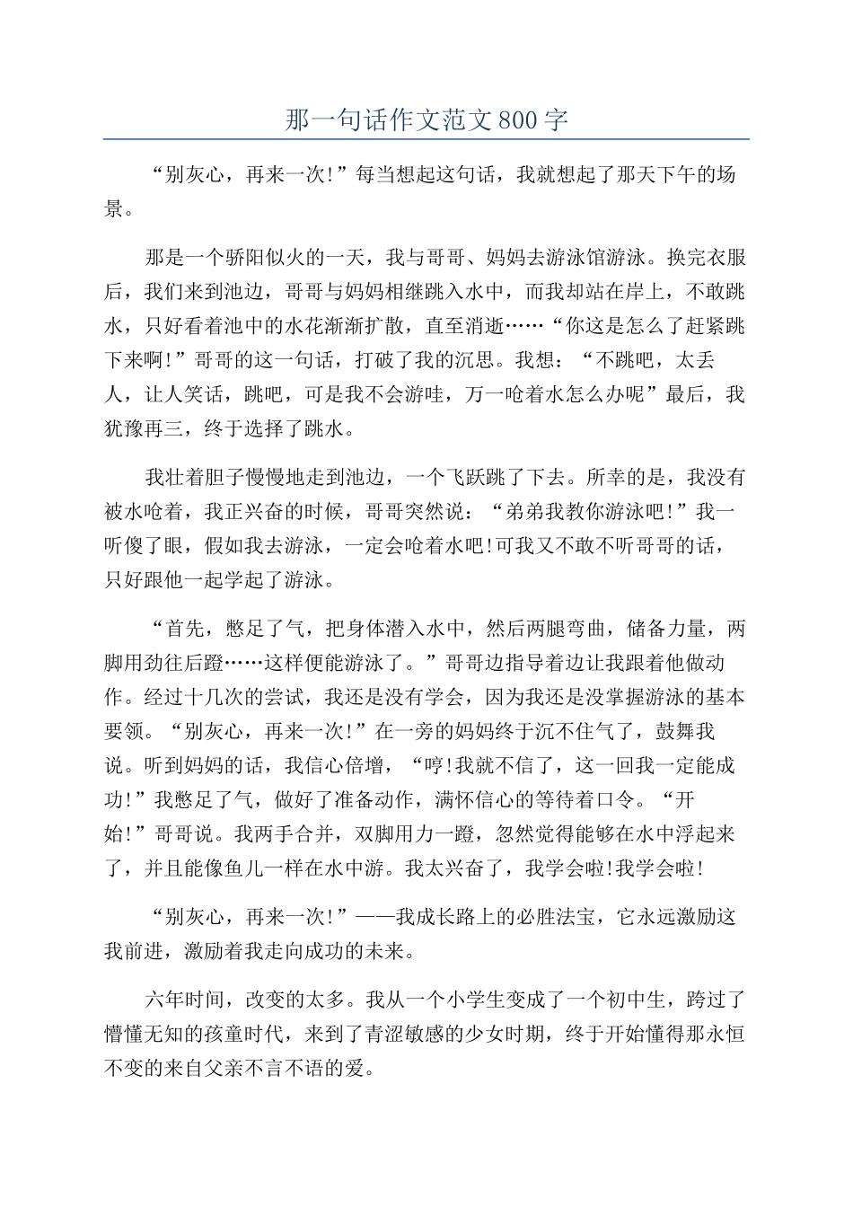 那一句话作文范文800字_第1页