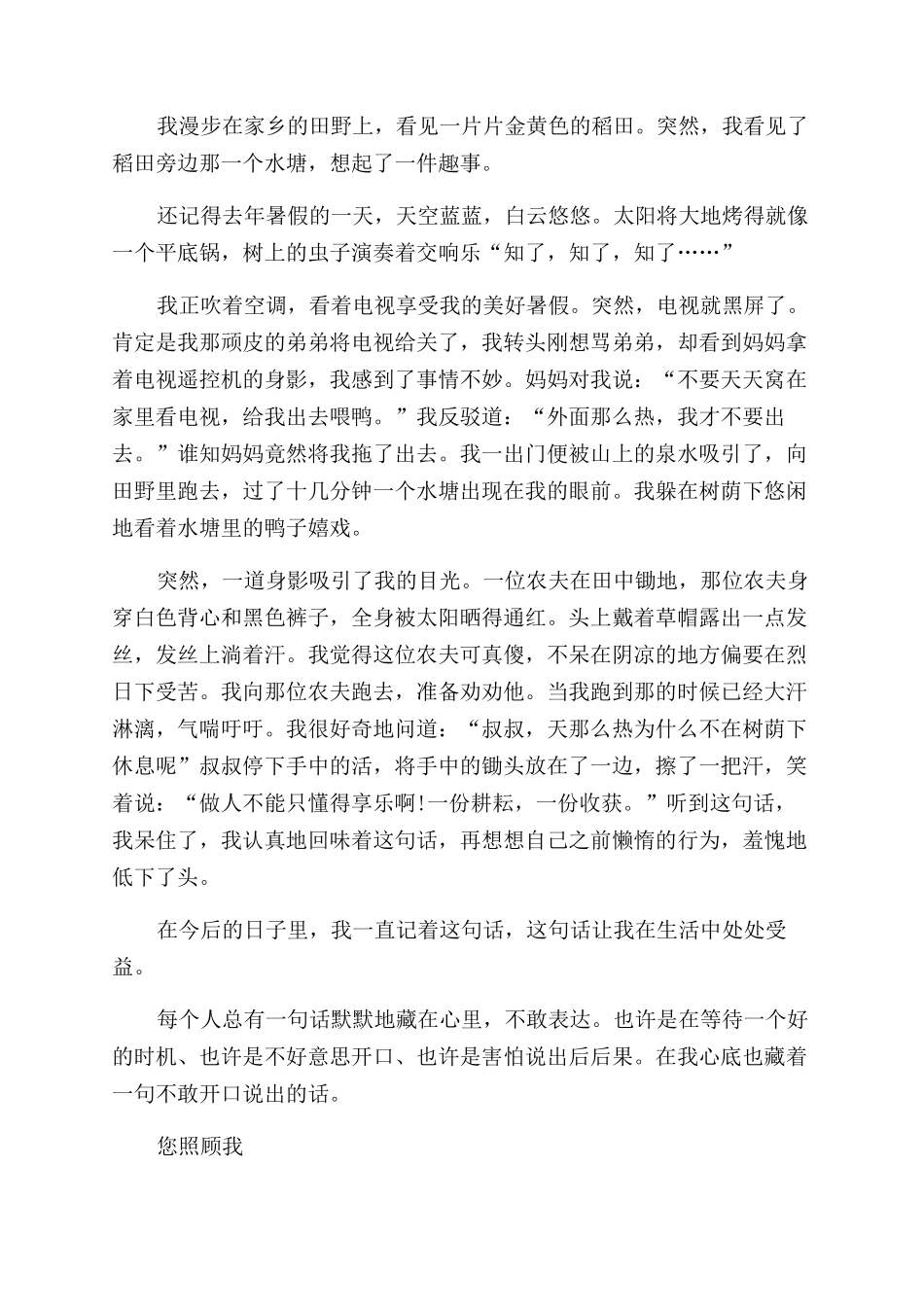 那一句话作文范文800字_第3页
