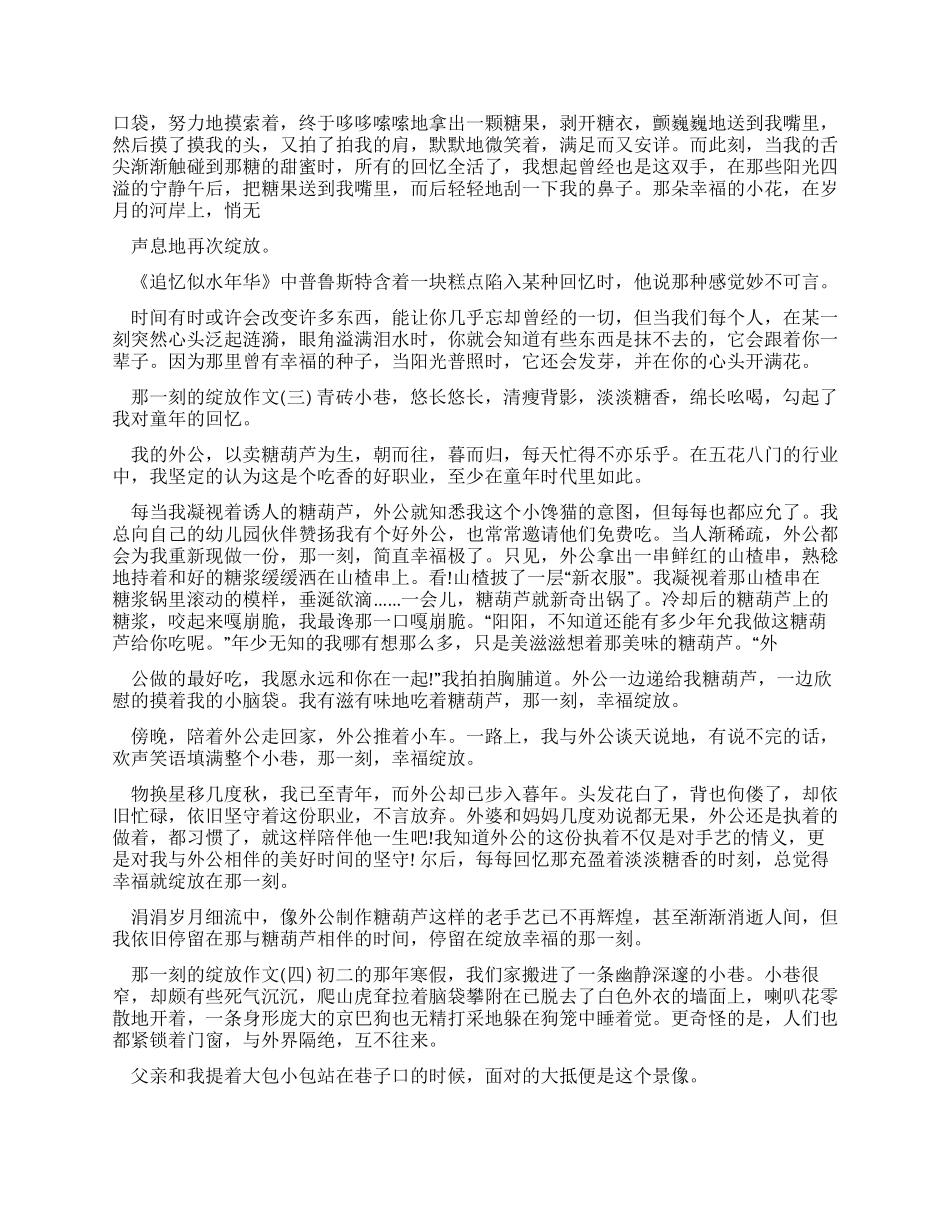 那一刻绽放作文优秀例文2024_第2页