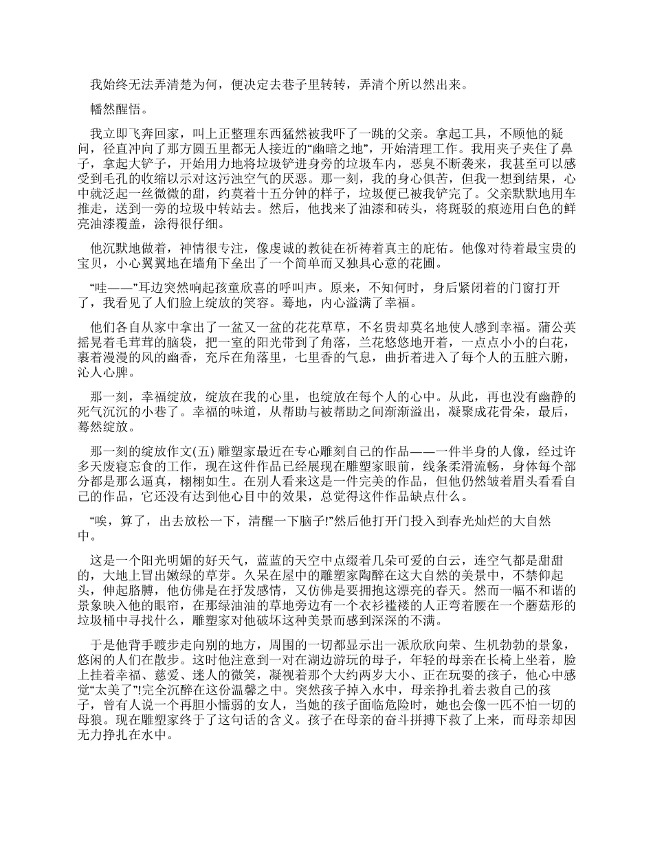 那一刻绽放作文优秀例文2024_第3页