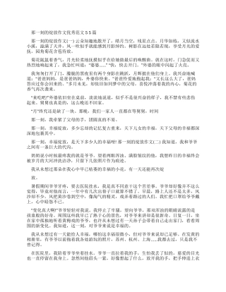 那一刻绽放作文优秀例文2024
