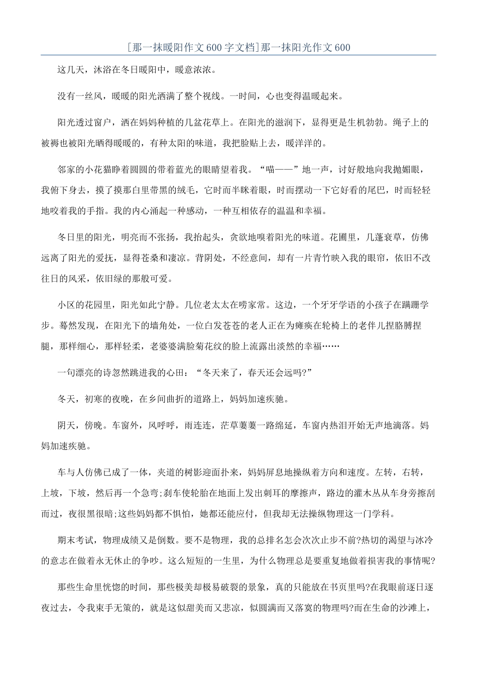 那一抹阳光作文600_第1页