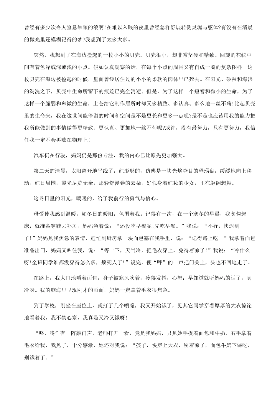 那一抹阳光作文600_第2页