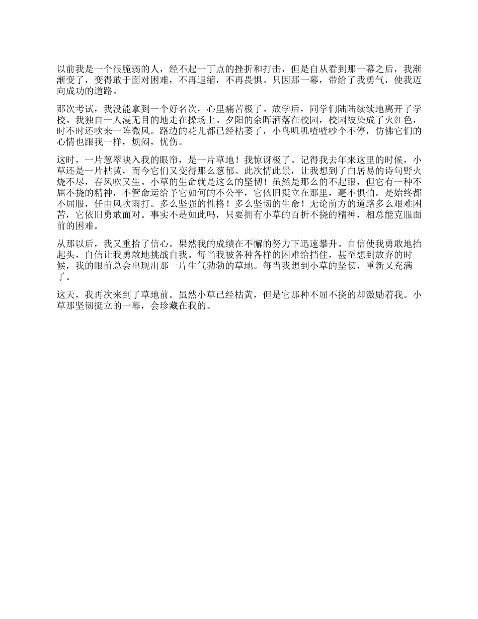 那一幕我难以忘怀作文600字_第1页