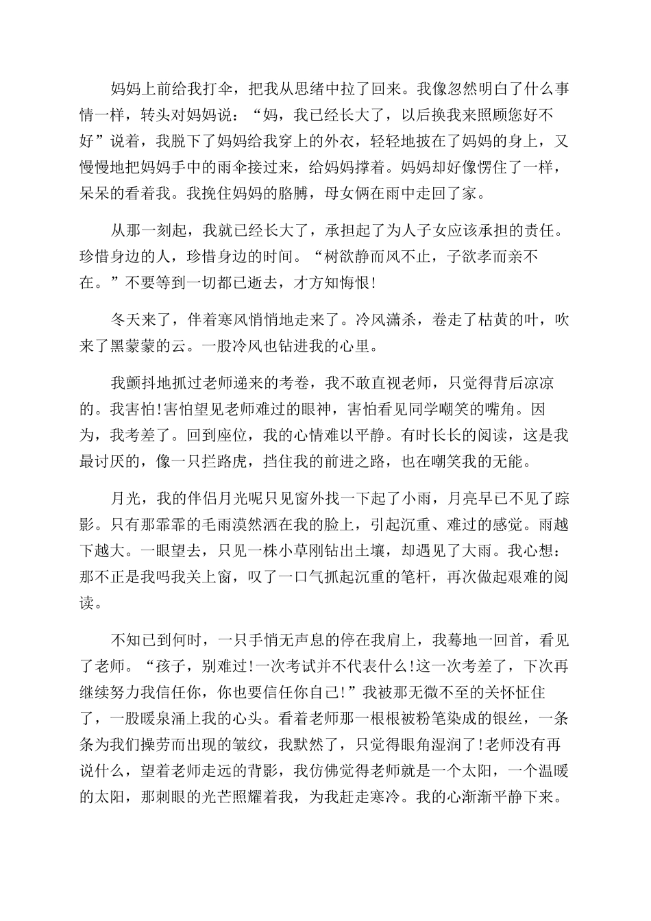 那一刻我长大了500字作文范文_第2页