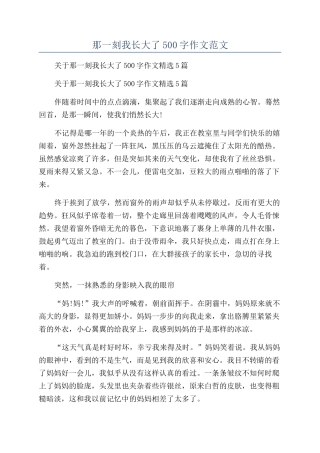 那一刻我长大了500字作文范文